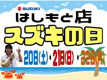 スズキの日